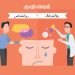 تفاوت روانشناس روانکاو و روانپزشک
